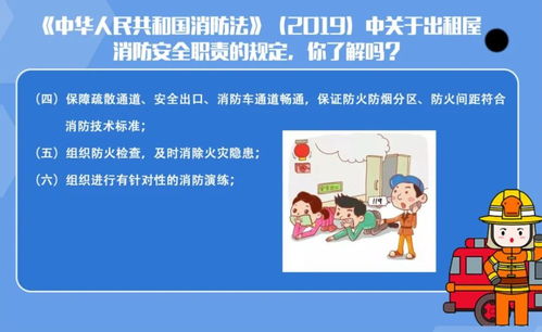 關(guān)于出租屋消防安全,您一定要知道的事