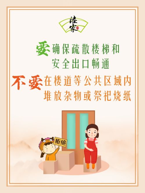 消防安全“四進四排查”與“八要八不要” 筑牢住宅安全防線