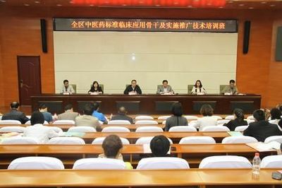 全區中醫藥標準臨床骨干及實施推廣技術培訓班圓滿結束，中醫藥信息化邁出新步伐